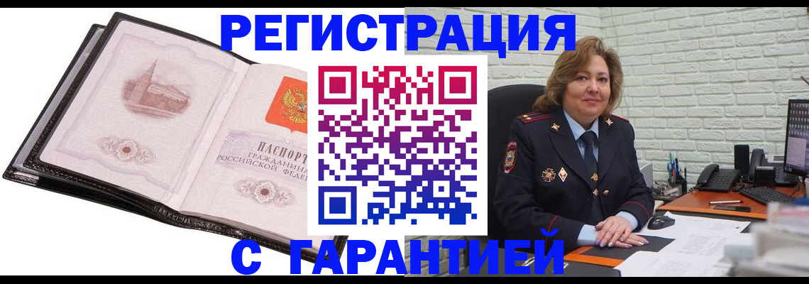 прописка в Чехове