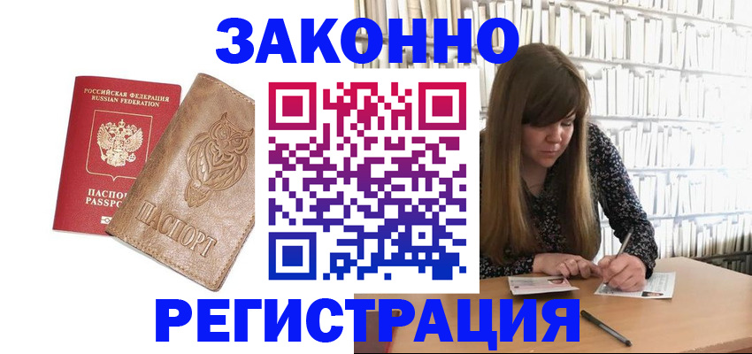 прописка для работы в Чехове